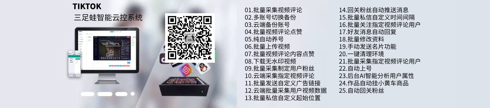 tiktok批量采集短视频粉丝,tiktok批量私信工具,tiktok回关粉丝自动推送消息系统，tiktok好友消息批量自动回复软件